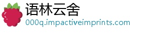 语林云舍